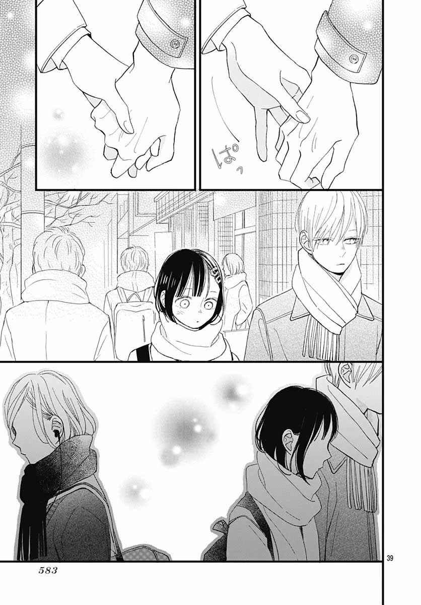 Futsuu na Bokura no Chapter 19 - Page 42