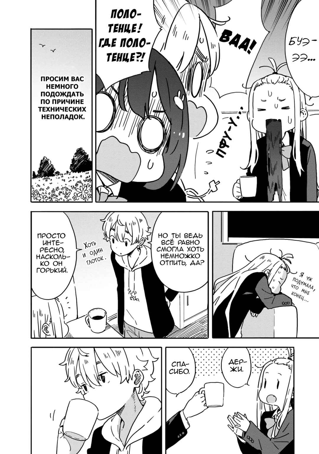 Kono Bijutsubu ni wa Mondai ga Aru! Chapter 87 - Page 14