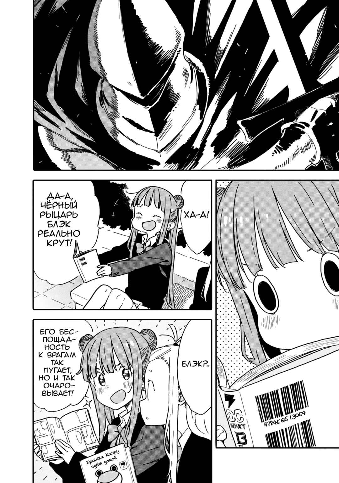 Kono Bijutsubu ni wa Mondai ga Aru! Chapter 87 - Page 2