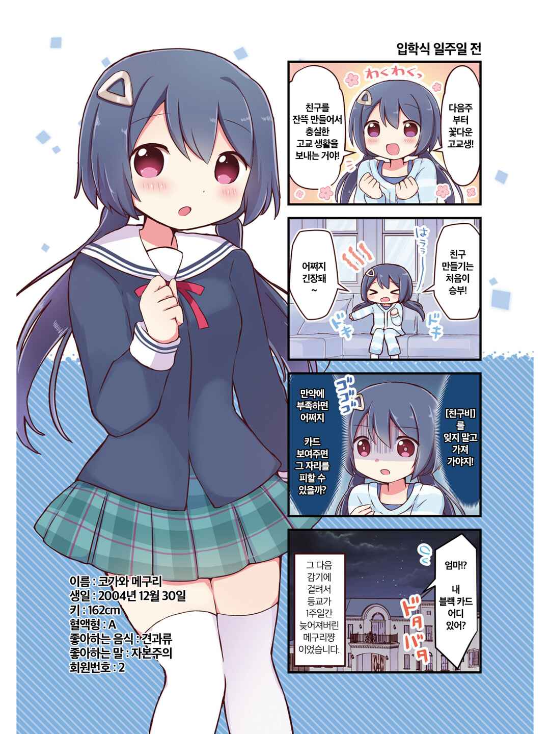 Hanamaru Skip Chapter 0.1 - Page 4