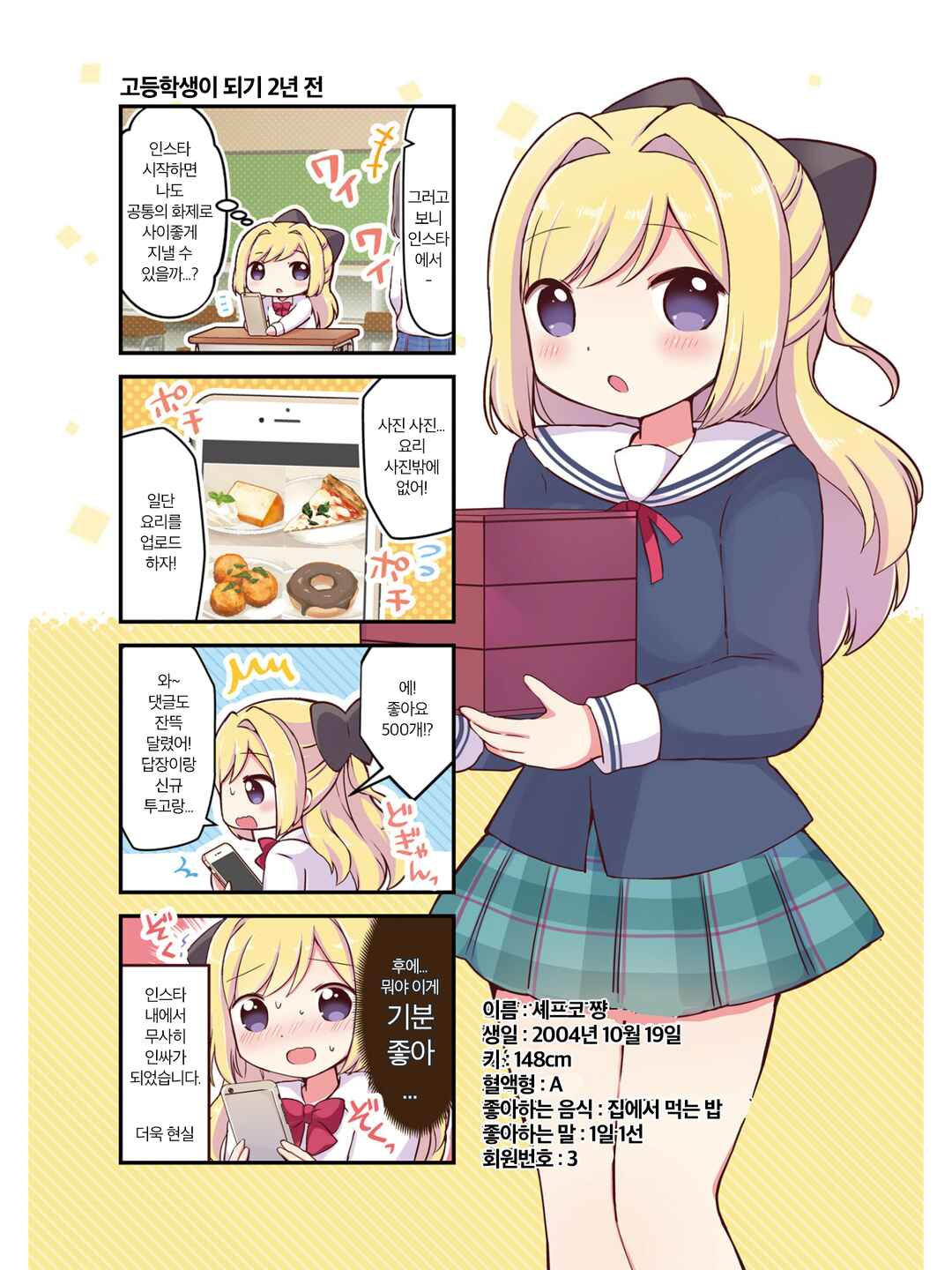 Hanamaru Skip Chapter 0.1 - Page 5