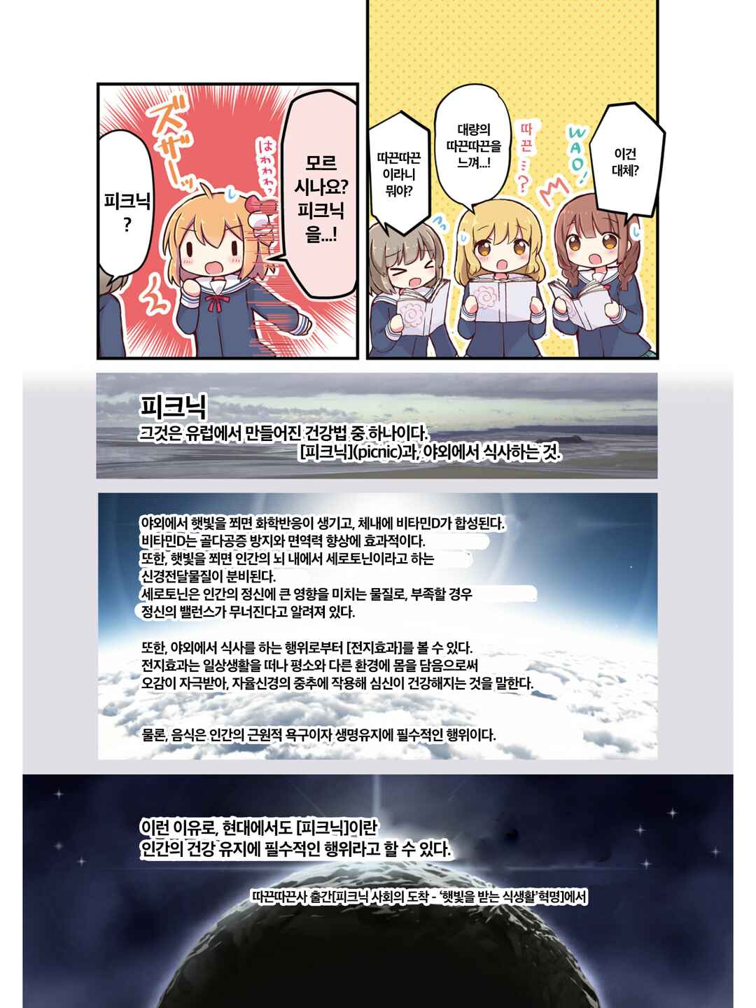 Hanamaru Skip Chapter 0.1 - Page 7