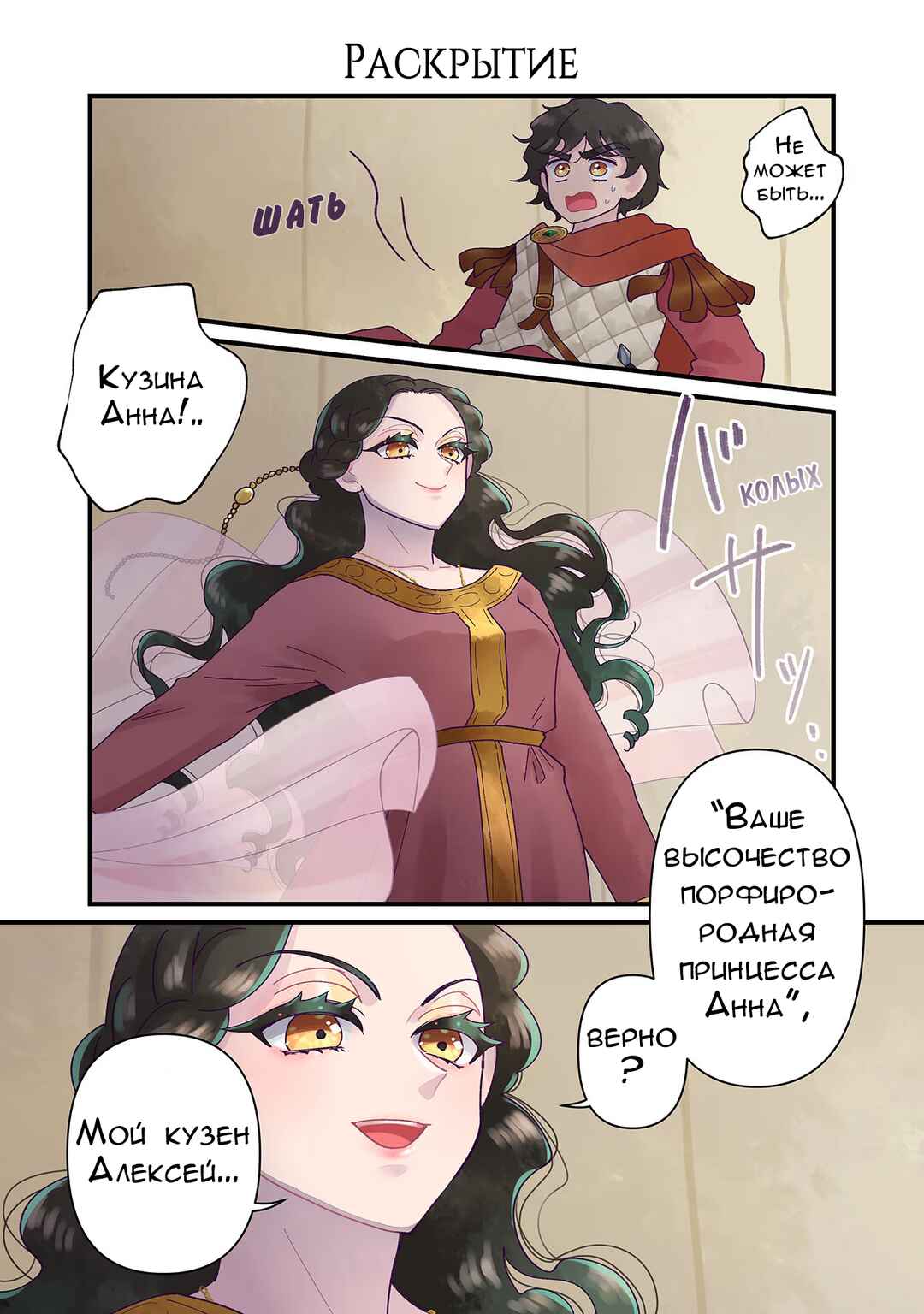 Anna Komnene Chapter 246 - Page 1