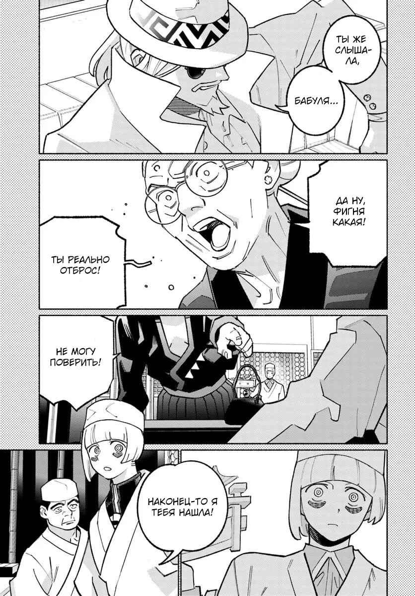 Cyberpunk: Edgerunners Madness Chapter 6.2 - Page 12