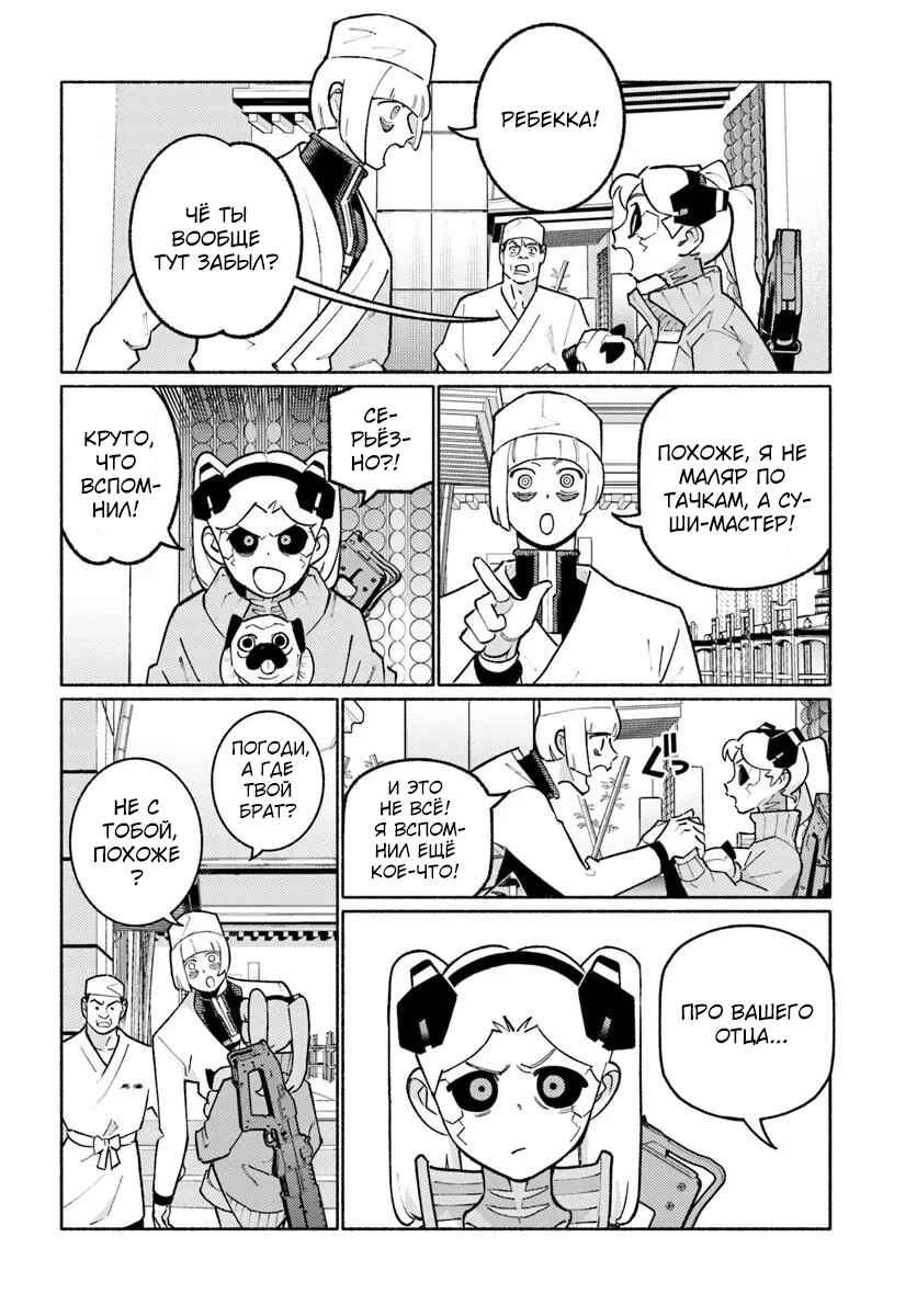 Cyberpunk: Edgerunners Madness Chapter 6.2 - Page 13