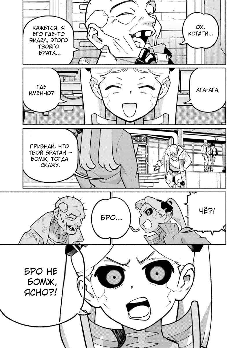 Cyberpunk: Edgerunners Madness Chapter 6.2 - Page 2