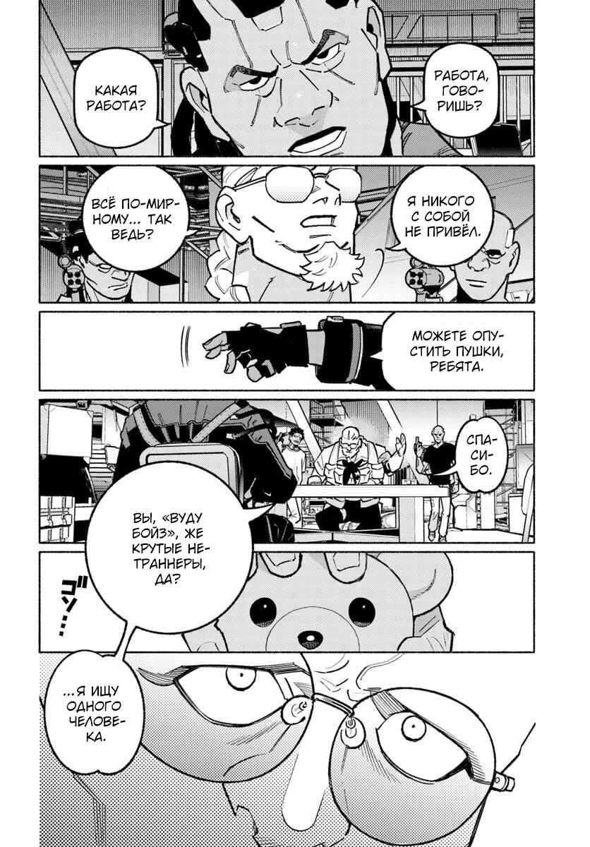 Cyberpunk: Edgerunners Madness Chapter 6.2 - Page 3