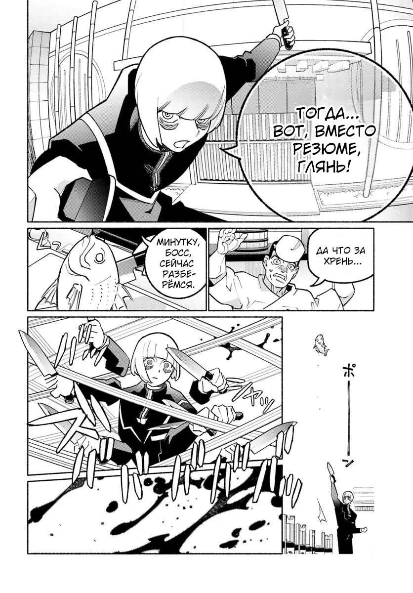 Cyberpunk: Edgerunners Madness Chapter 6.2 - Page 5