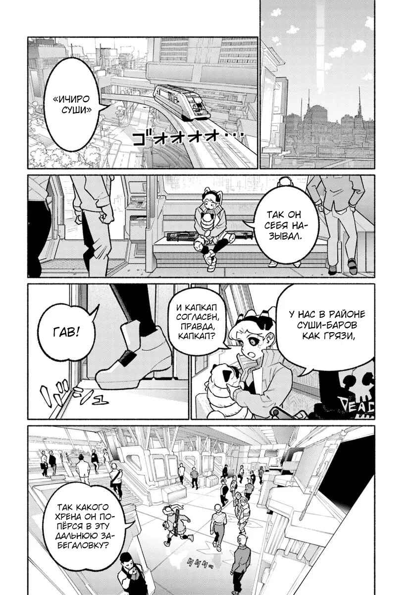 Cyberpunk: Edgerunners Madness Chapter 6.2 - Page 9