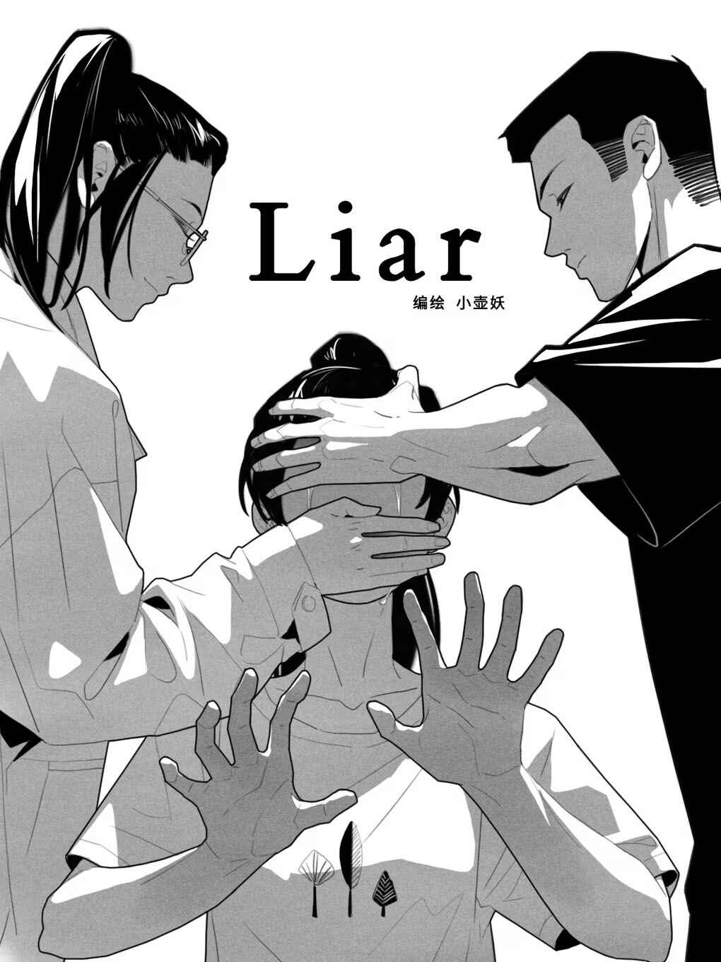 Liar Chapter ? - Page 1