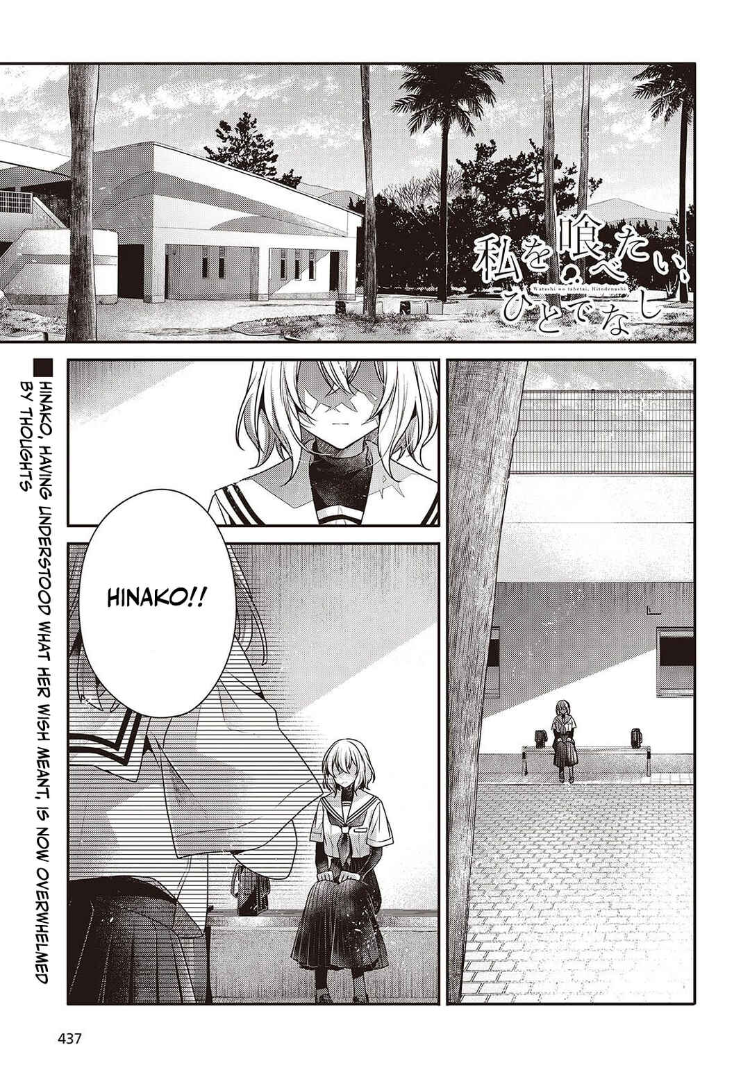 Watashi wo Tabetai, Hitodenashi Chapter 46 - Page 1