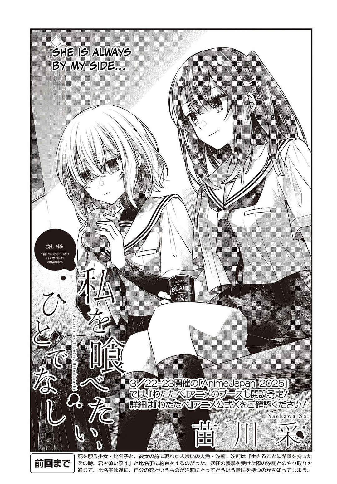 Watashi wo Tabetai, Hitodenashi Chapter 46 - Page 3