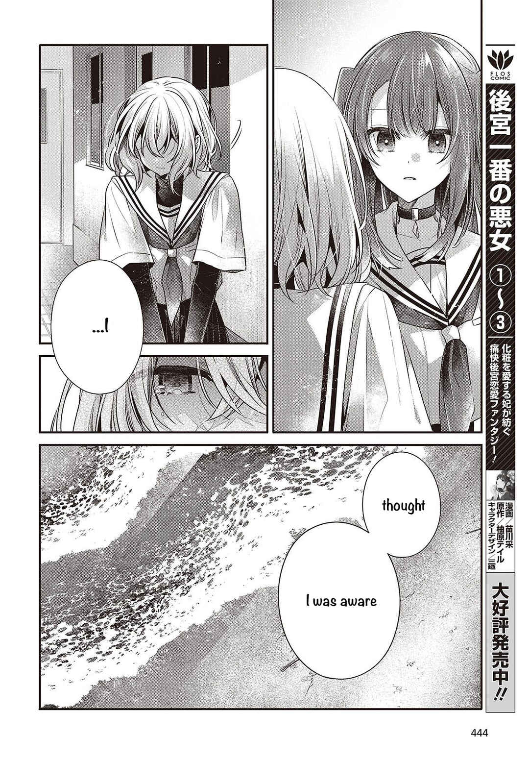Watashi wo Tabetai, Hitodenashi Chapter 46 - Page 8
