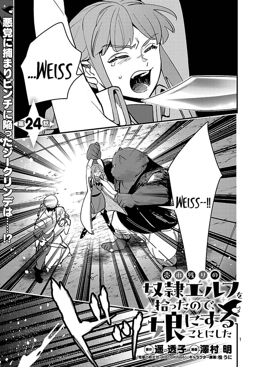 Urenokori no Dorei Elf wo Hirotta node, Musume ni Suru Koto ni Shita Chapter 24 - Page 1