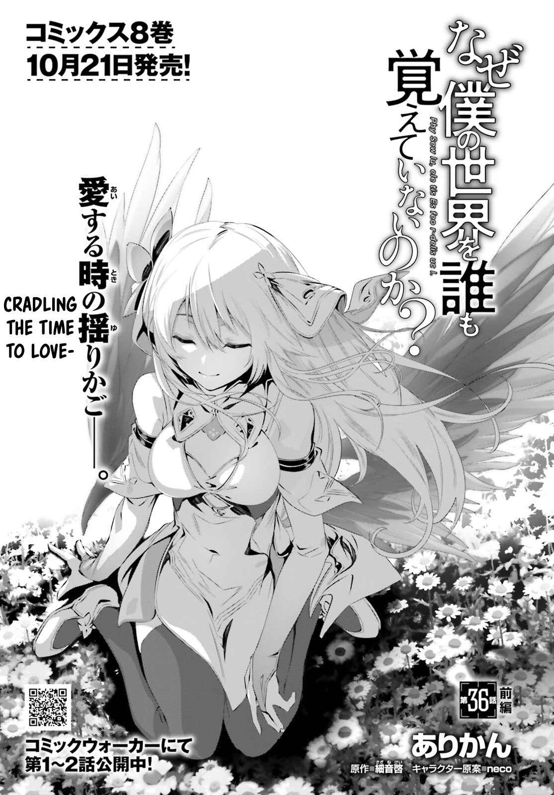 Naze Boku no Sekai wo Daremo Oboeteinai no ka? Chapter 36.1 - Page 2