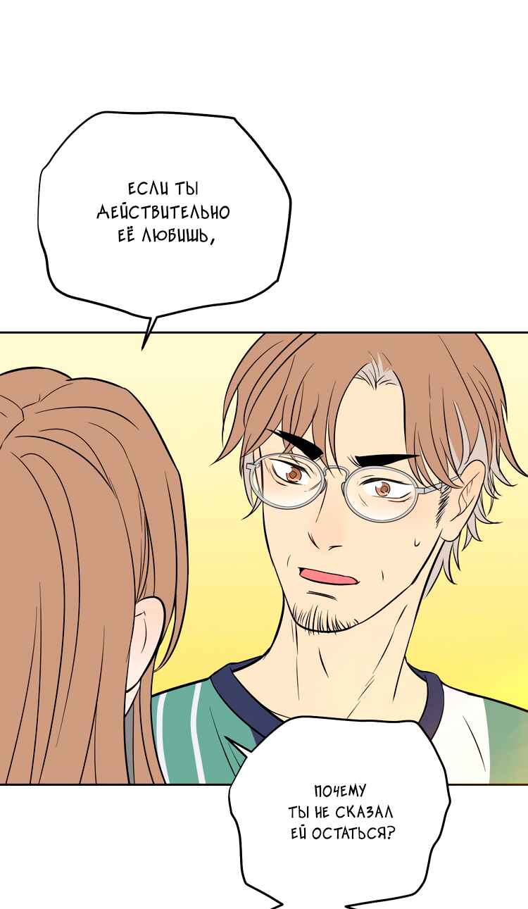 Soulmate Chapter 19 - Page 18