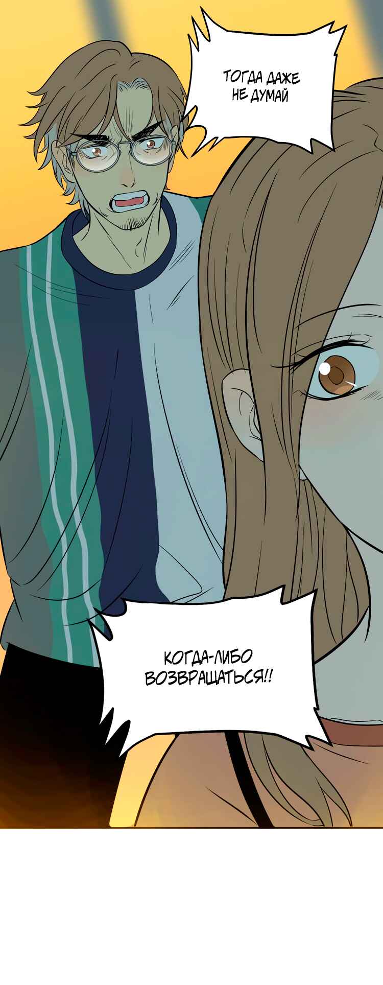Soulmate Chapter 19 - Page 26