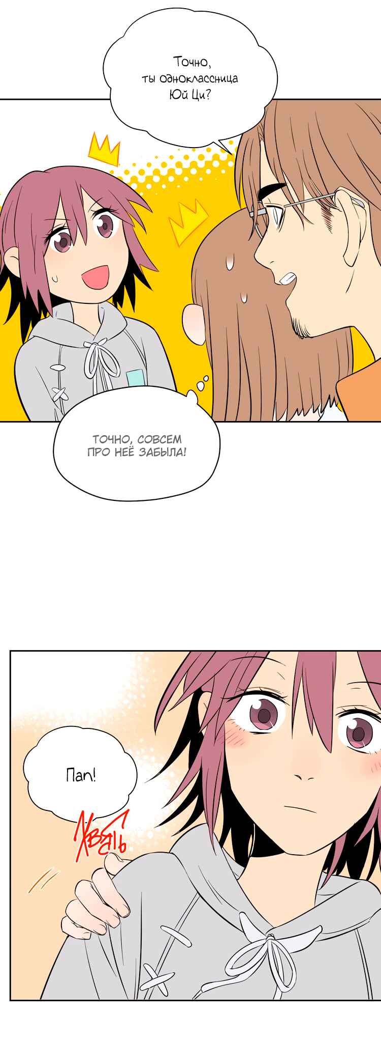 Soulmate Chapter 19 - Page 35