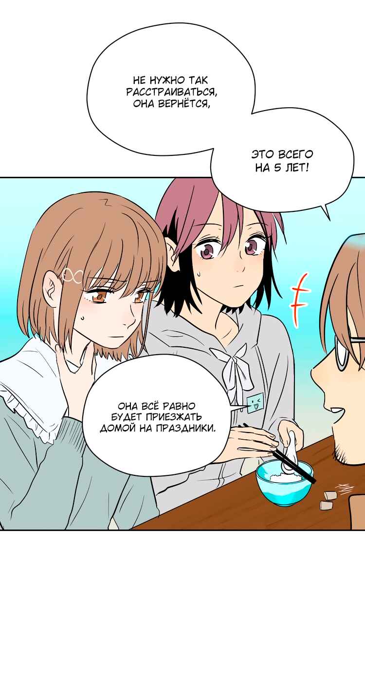 Soulmate Chapter 19 - Page 47