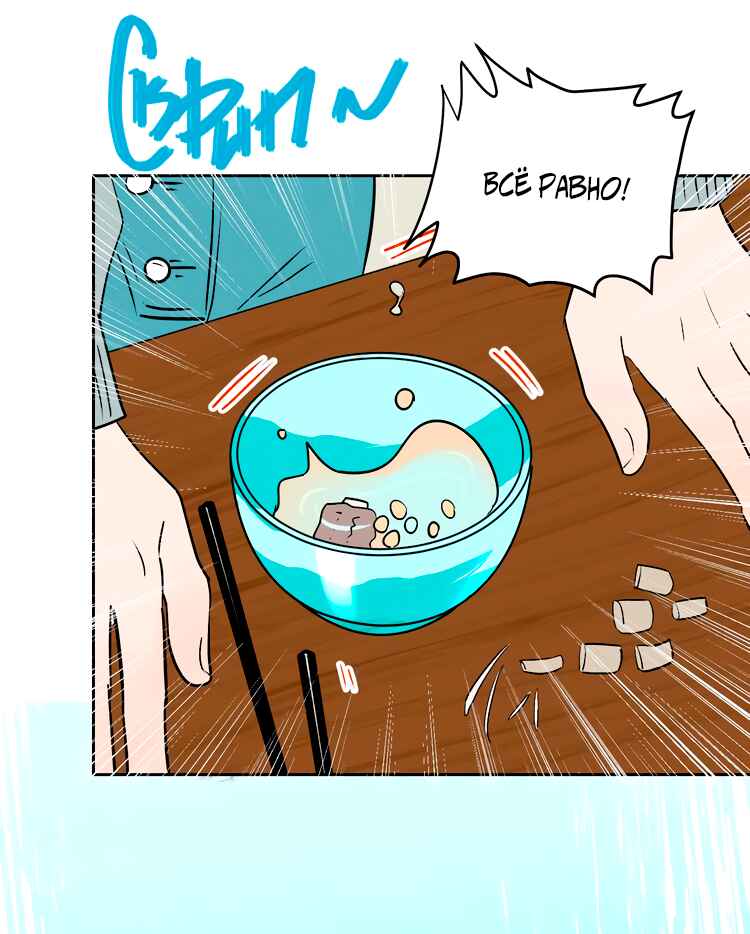 Soulmate Chapter 19 - Page 48