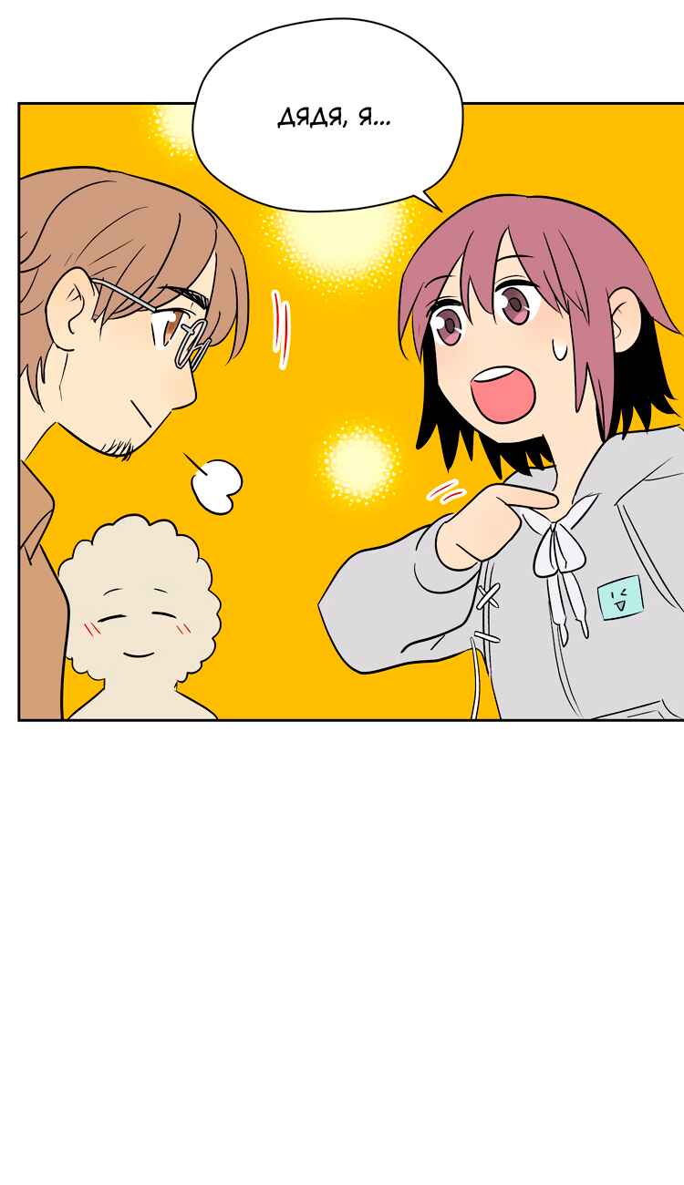 Soulmate Chapter 19 - Page 51