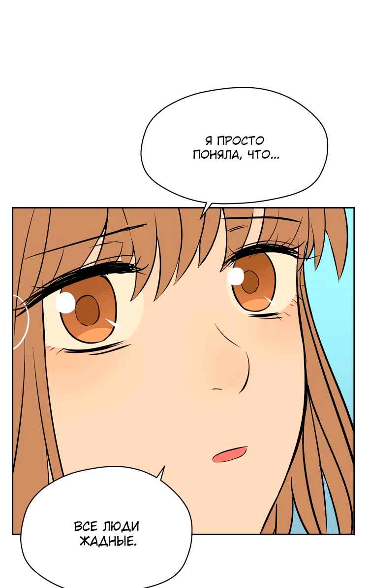 Soulmate Chapter 19 - Page 58