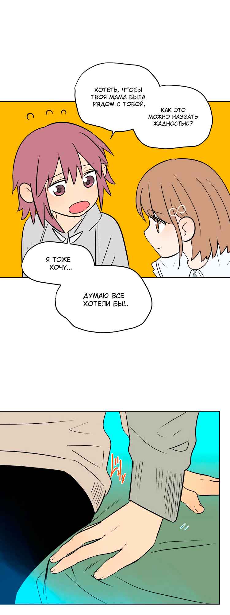 Soulmate Chapter 19 - Page 62