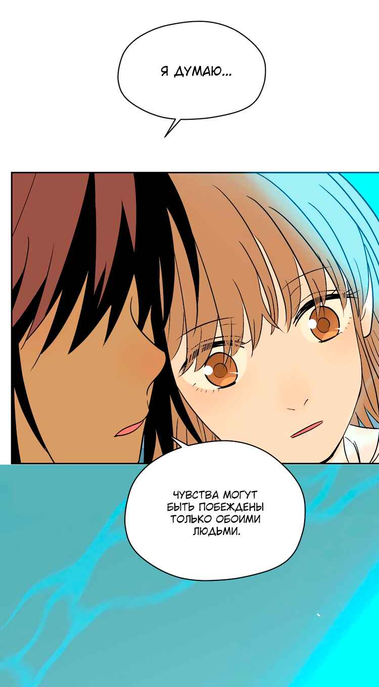 Soulmate Chapter 19 - Page 67