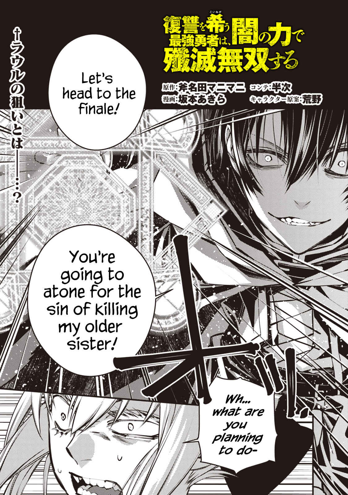 Fukushuu o Koinegau Saikyou Yuusha wa, Yami no Chikara de Senmetsu Musou Suru Chapter 4.1 - Page 1