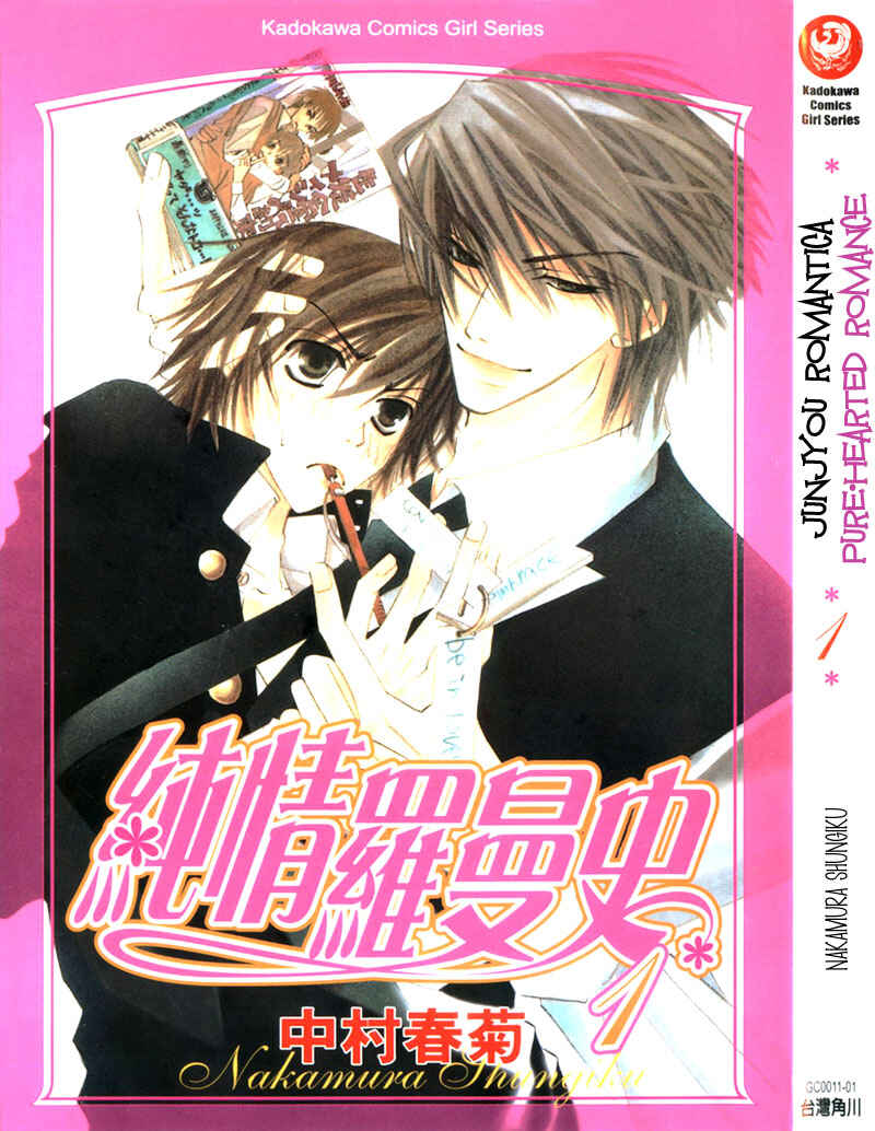 Junjou Romantica Chapter 1 - Page 5
