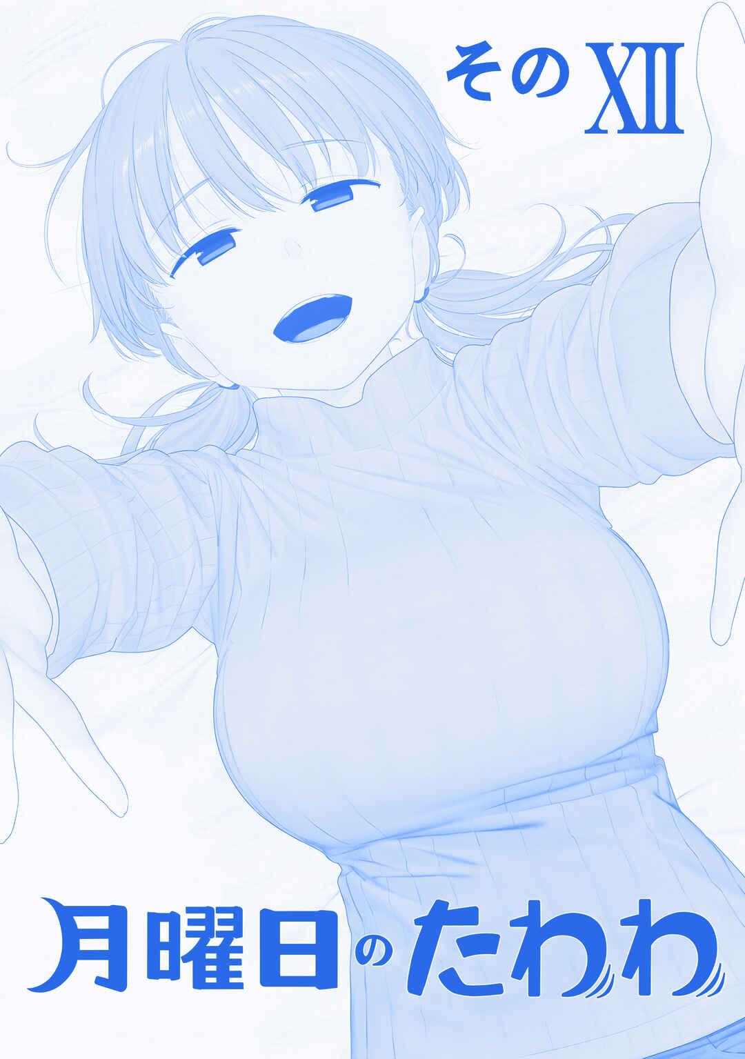 Getsuyoubi no Tawawa  (Twitter Webcomic) Chapter 40 - Page 2