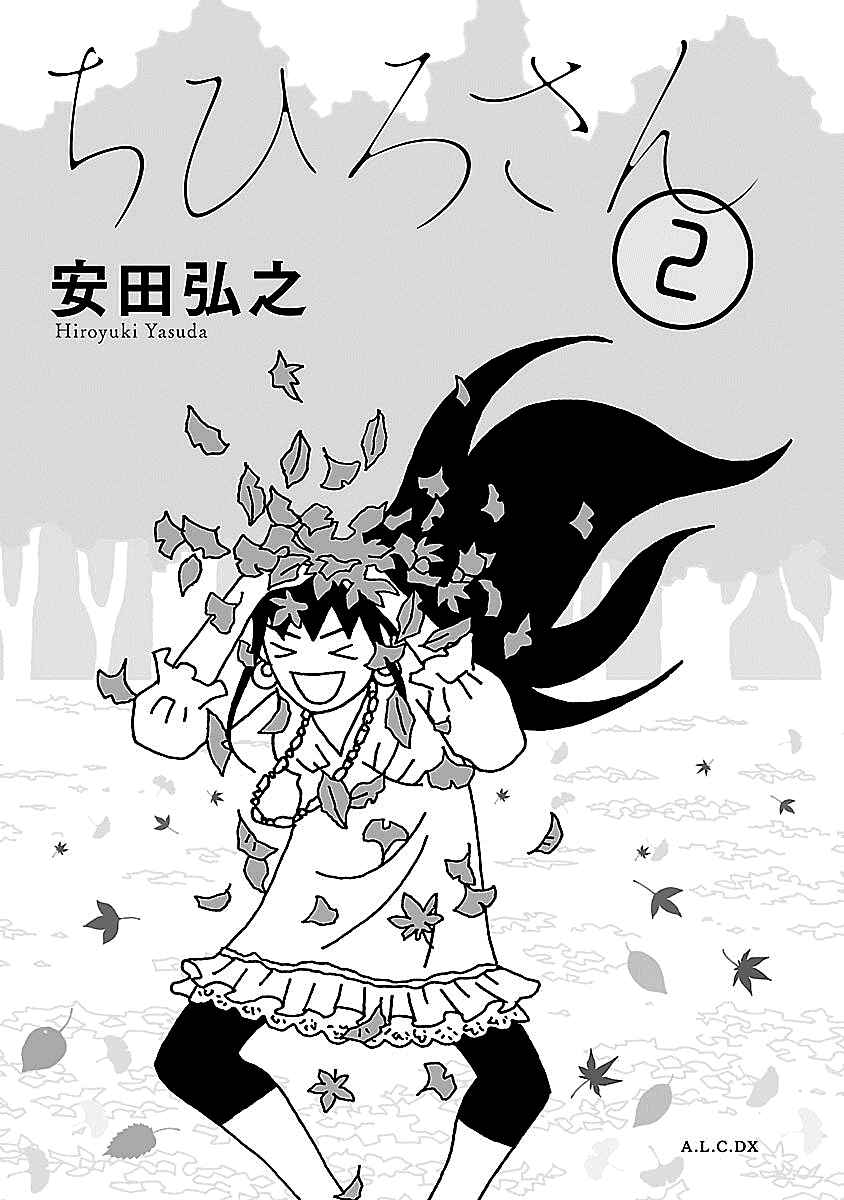 Chihiro-san Chapter 8 - Page 2