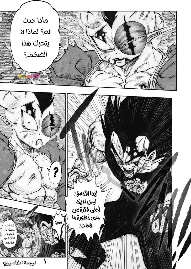 Dragon Ball Kakumei (Doujinshi) Chapter 17 - Page 11