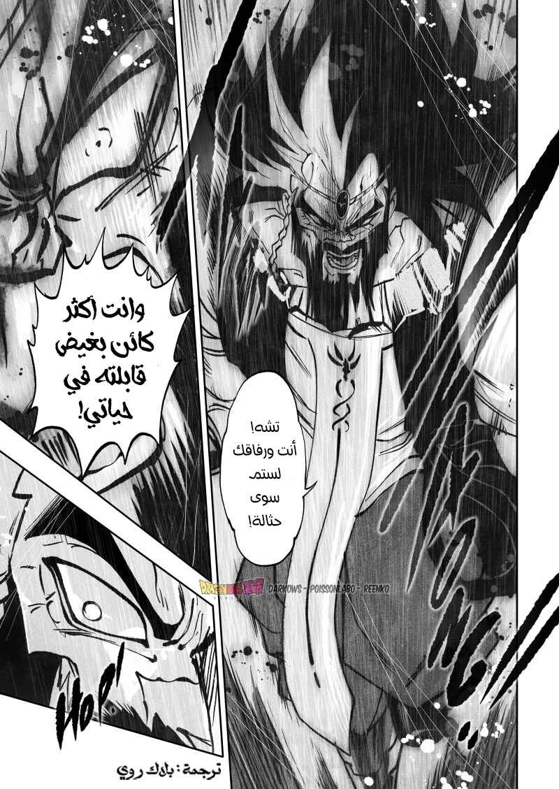 Dragon Ball Kakumei (Doujinshi) Chapter 17 - Page 21