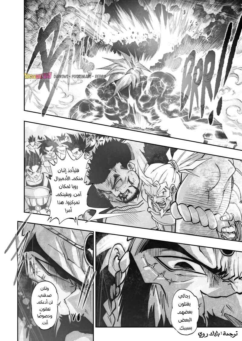 Dragon Ball Kakumei (Doujinshi) Chapter 17 - Page 22