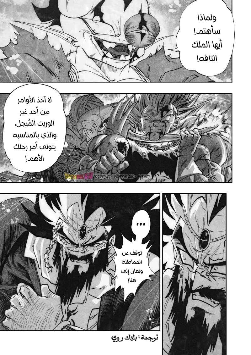 Dragon Ball Kakumei (Doujinshi) Chapter 17 - Page 23