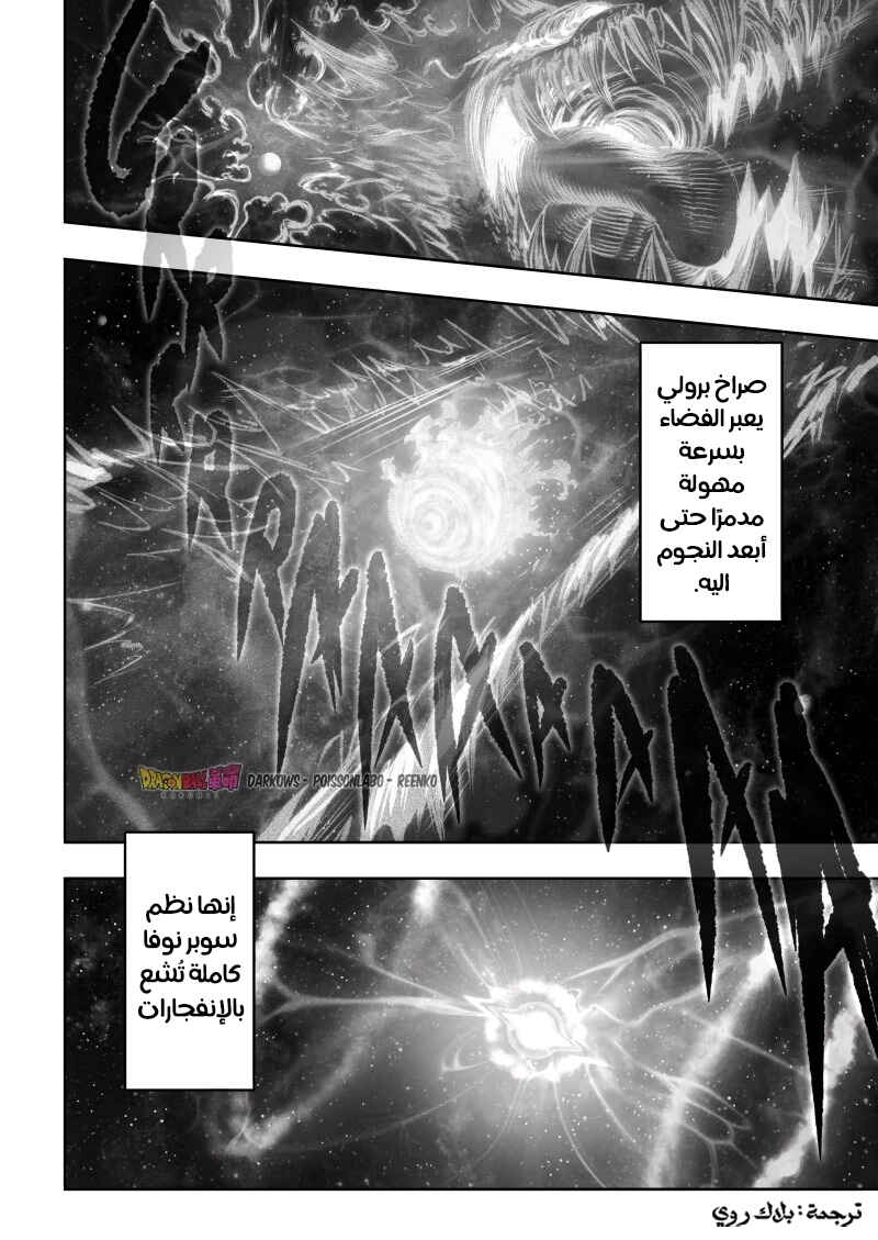 Dragon Ball Kakumei (Doujinshi) Chapter 17 - Page 4