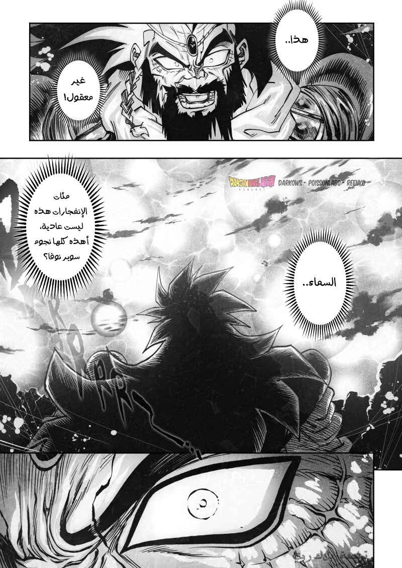 Dragon Ball Kakumei (Doujinshi) Chapter 17 - Page 5