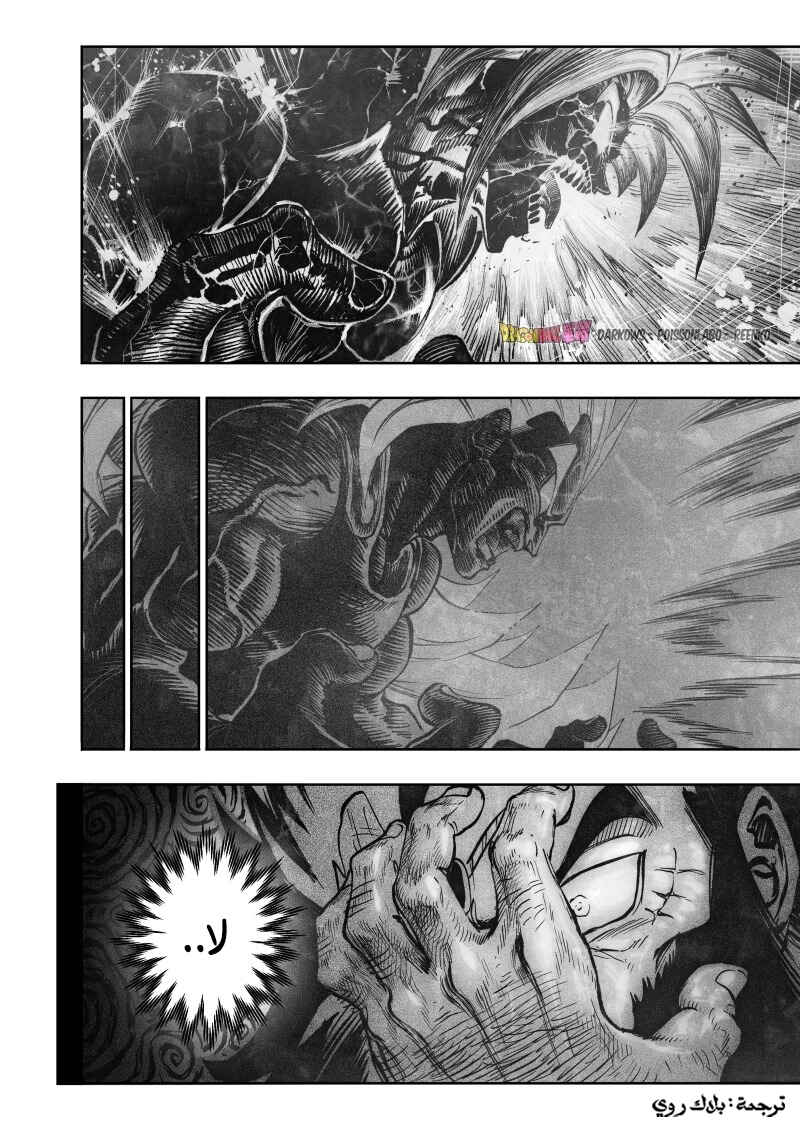Dragon Ball Kakumei (Doujinshi) Chapter 17 - Page 6