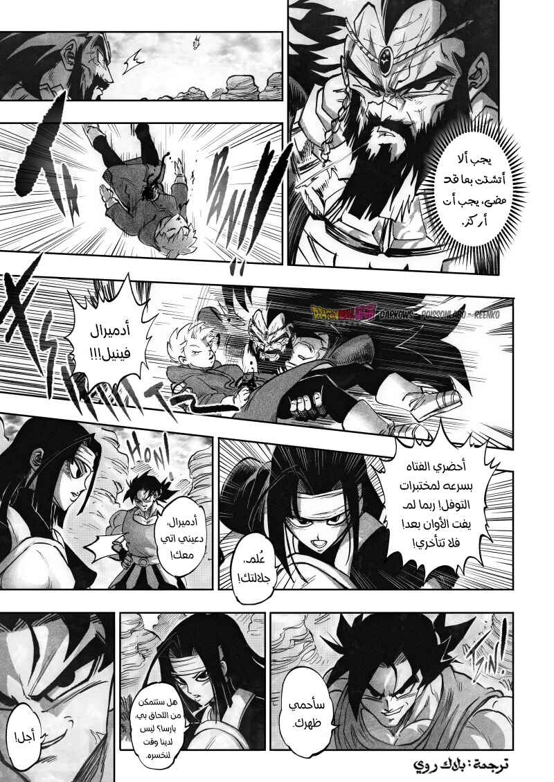 Dragon Ball Kakumei (Doujinshi) Chapter 17 - Page 7