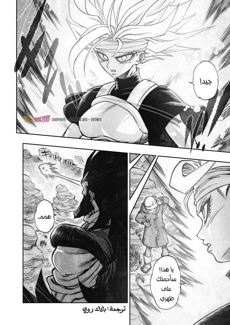 Dragon Ball Kakumei (Doujinshi) Chapter 17 - Page 8