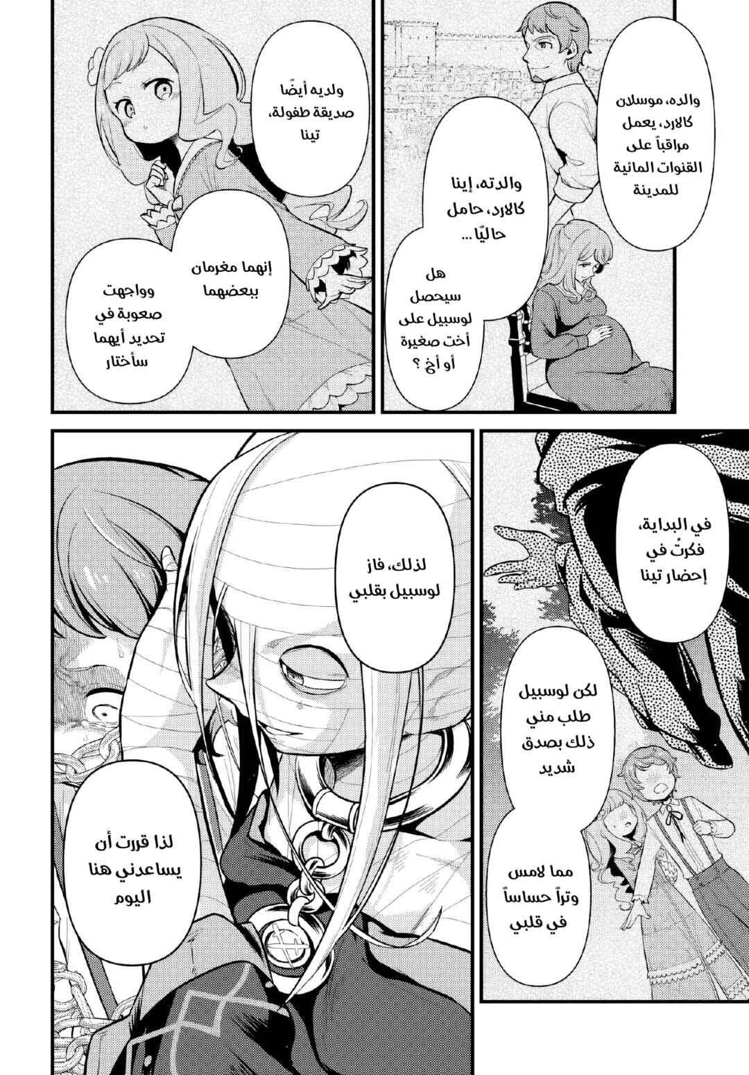 Re:Zero kara Hajimeru Isekai Seikatsu: Dai 5-shou—Mizu no Miyako to Eiyuu no Uta Chapter 7.2 - Page 2