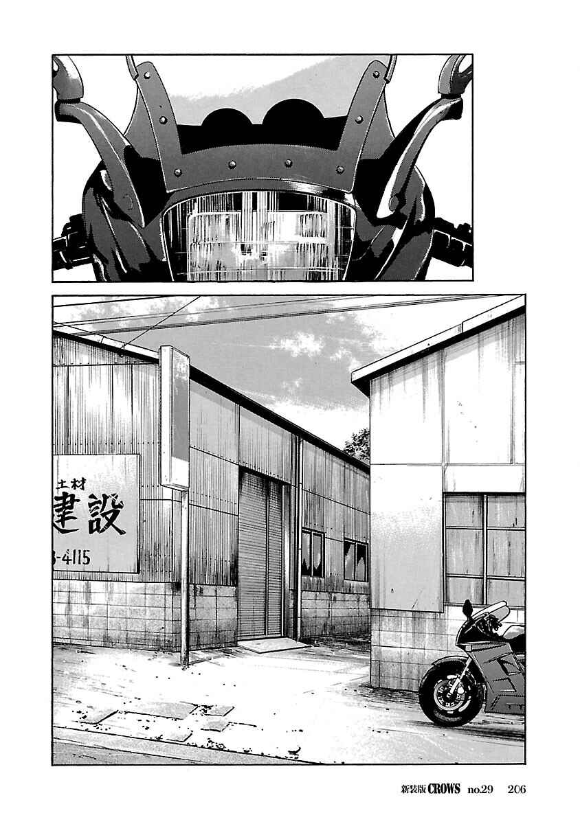Shinsouban Crows Chapter 29 - Page 32