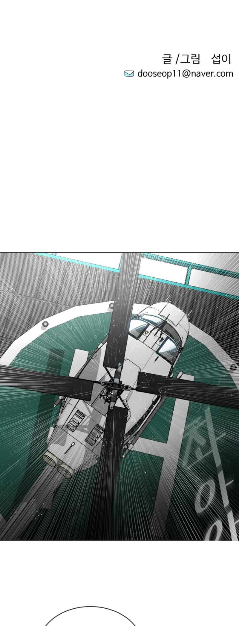 The Superhuman Era Chapter 14 - Page 7
