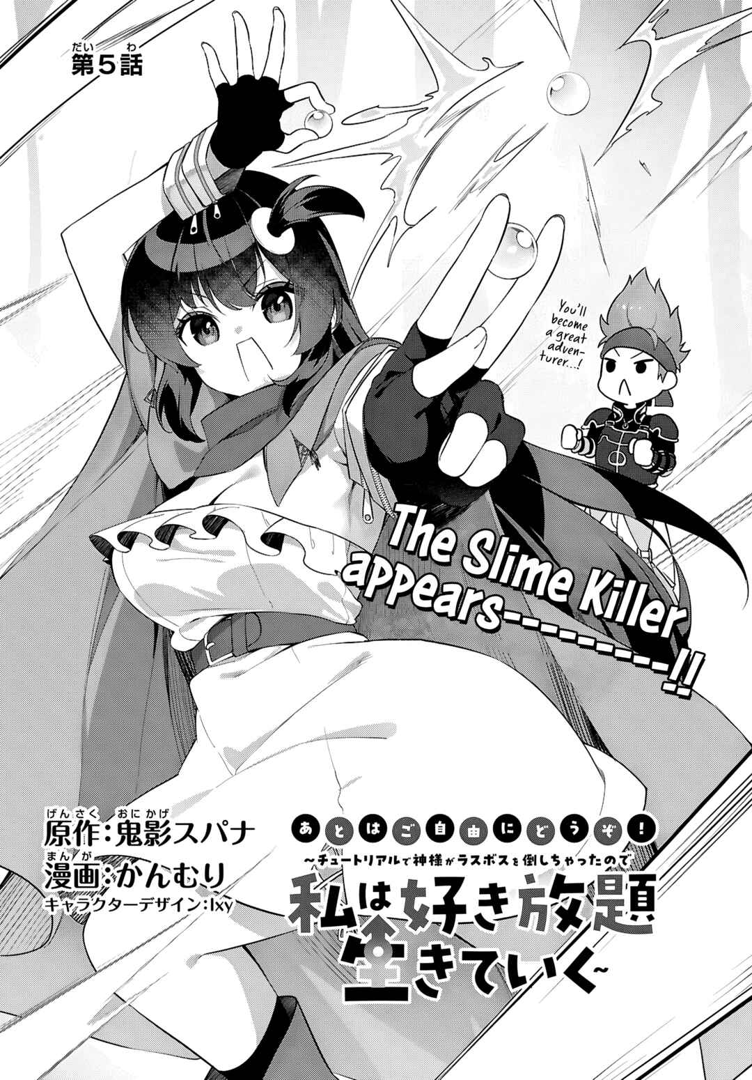 Ato wa Gojiyuu ni Douzo! ~Tutorial de Kami-sama ga Last Boss wo Taoshi Chatta node Watashi wa Suki Houdai Ikiteiku~ Chapter 5 - Page 3