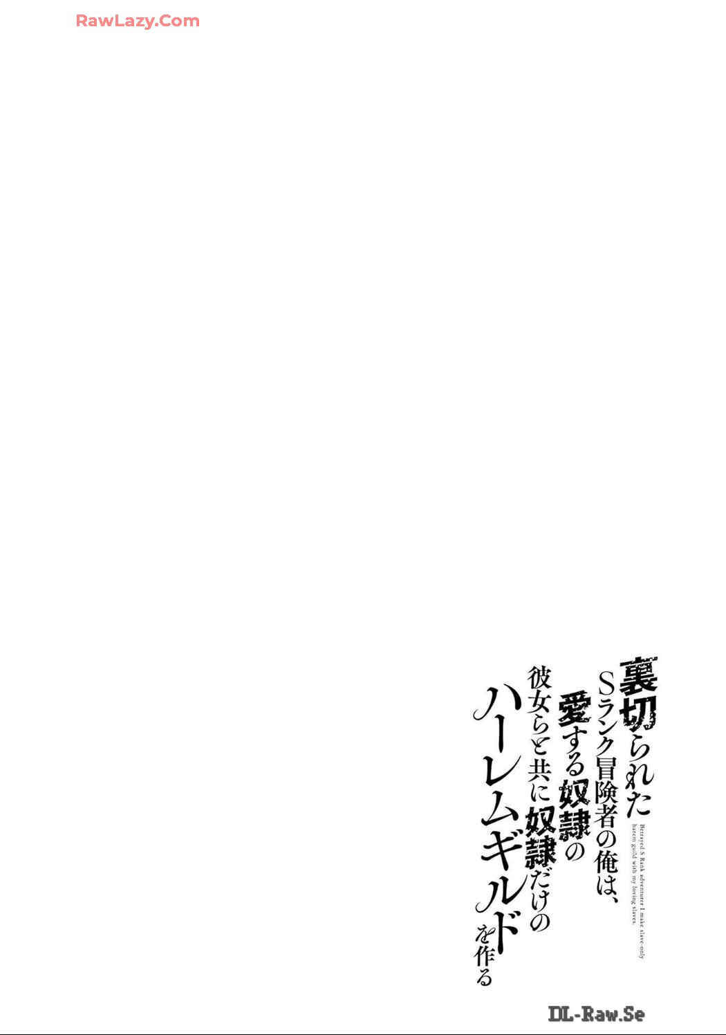 Uragirareta S-Rank Boukensha no Ore wa, Aisuru Dorei no Kanojora to Tomoni Dorei dake no Harem Guild wo Tsukuru Chapter 84 - Page 17