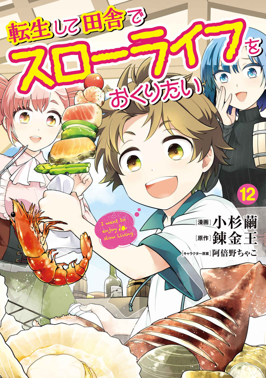 Tensei Shite Inaka de Slow Life wo Okuritai Chapter 82 - Page 3