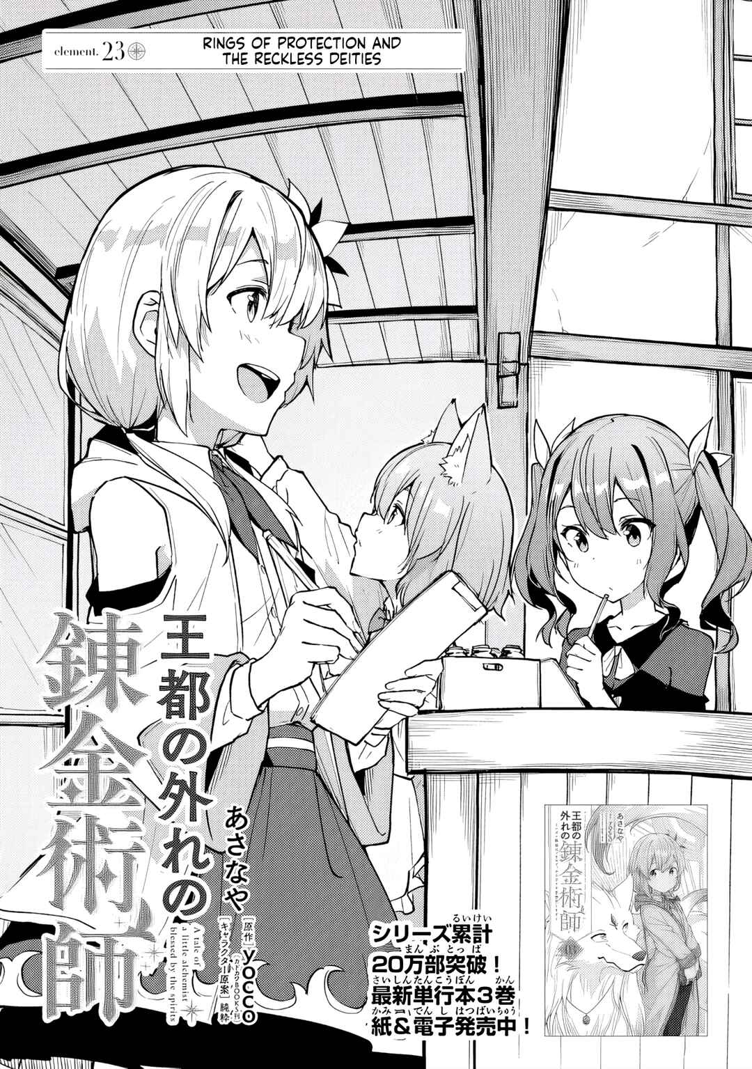 Outo no Hazure no Renkinjutsushi ~Hazure Shokugyou Datta node, Nonbiri Omise Keiei Shimasu~ Chapter 23 - Page 1