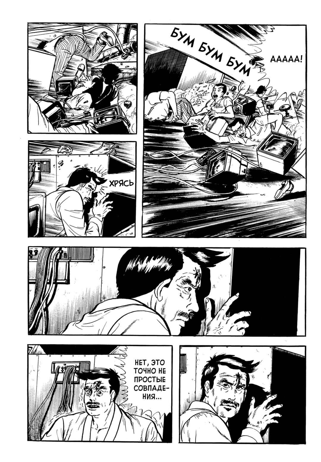 My Name Is Shingo Chapter 70 - Page 10