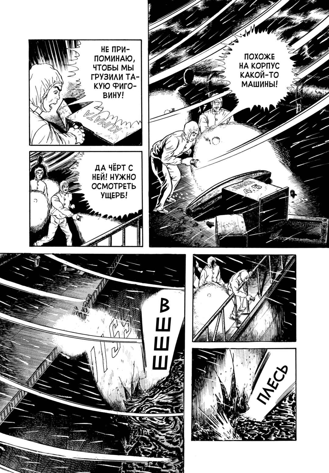 My Name Is Shingo Chapter 70 - Page 16